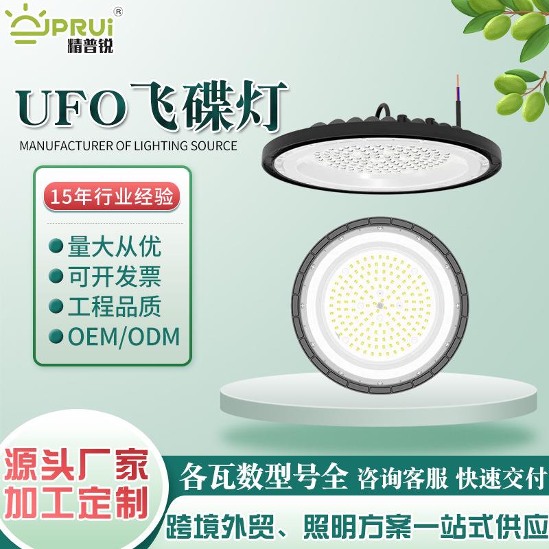 跨境线性ufo工矿灯车间仓库照明灯羽毛球场灯UFO飞碟灯led工矿灯