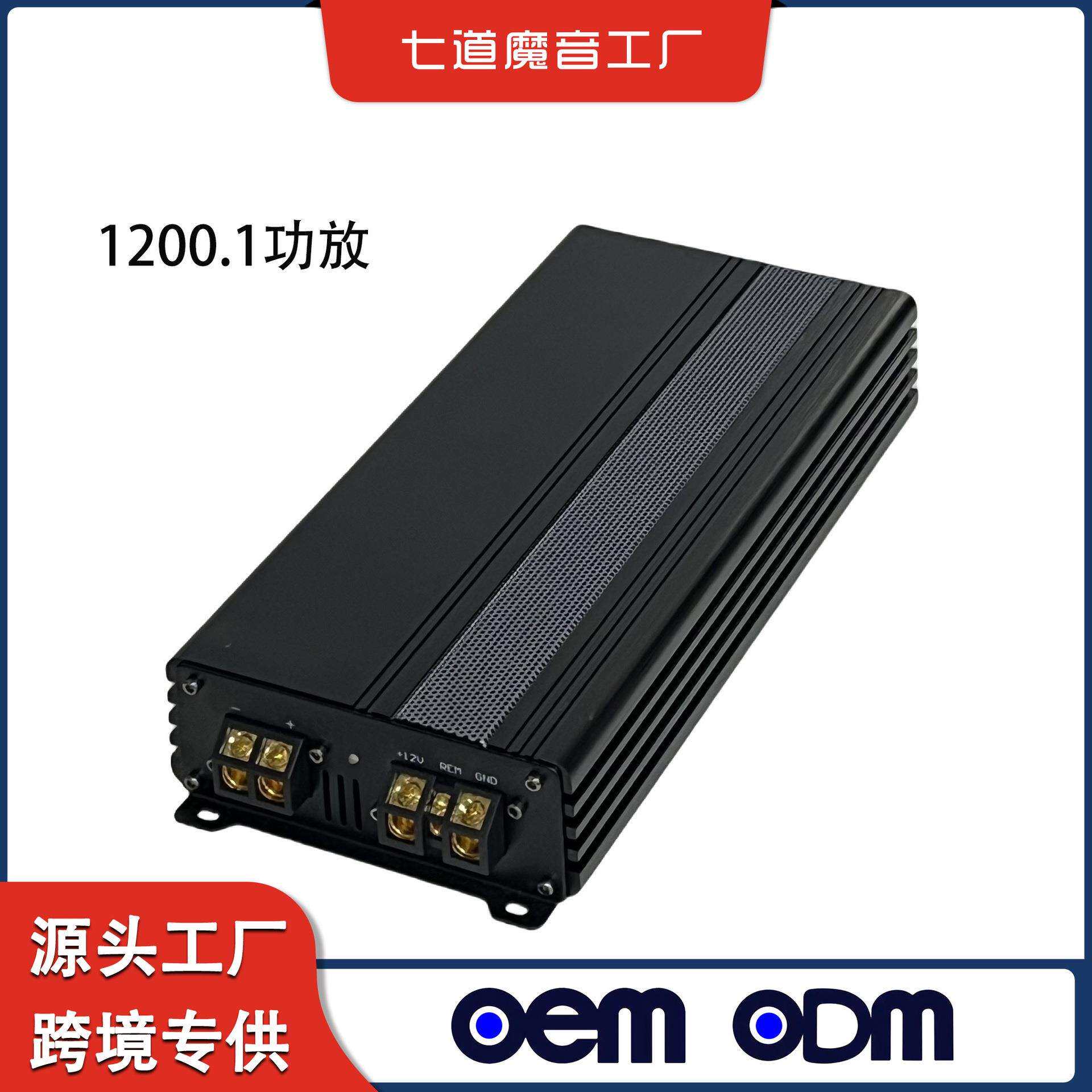1200W单路改装可接重低音喇叭无源音箱车载大功率汽车功放