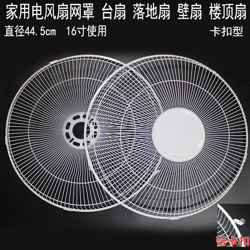 电风扇楼顶扇悬吊式天花板扇台扇落地台扇金属网罩16寸400mm网罩