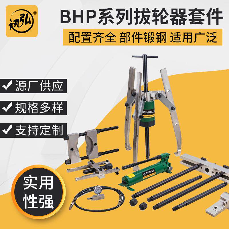BHP系列标准拔轮器套件 液压套装拉马轴承拔轮器BHP-5751G