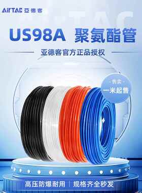 亚德客pu气管US98A聚酯气动软管4/6/8/10/12/16mm蓝橙透明色气管