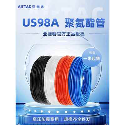 亚德客pu气管US98A聚酯气动软管4/6/8/10/12/16mm蓝橙透明色气管