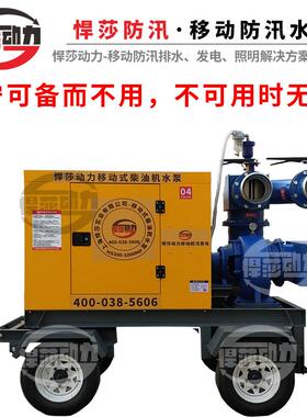 移动防汛泵车大流量悍莎应急抢险抽水柴油自吸排涝履带式机器人