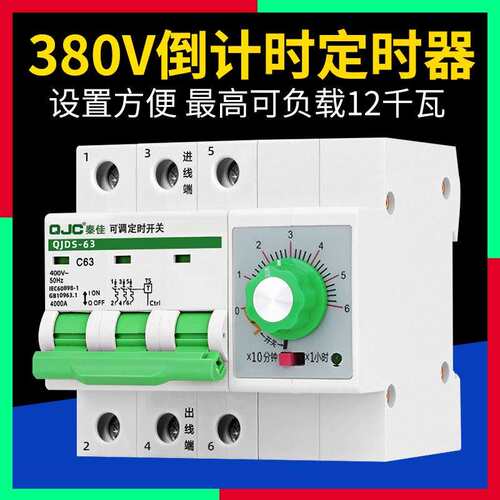 380V机械旋钮倒计时定时器开 关大功率水泵蒸饭柜自动断路器控制