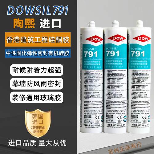 陶熙DOW791硅酮耐候建筑弹性密封胶砖石金属门窗玻璃幕墙中性防水