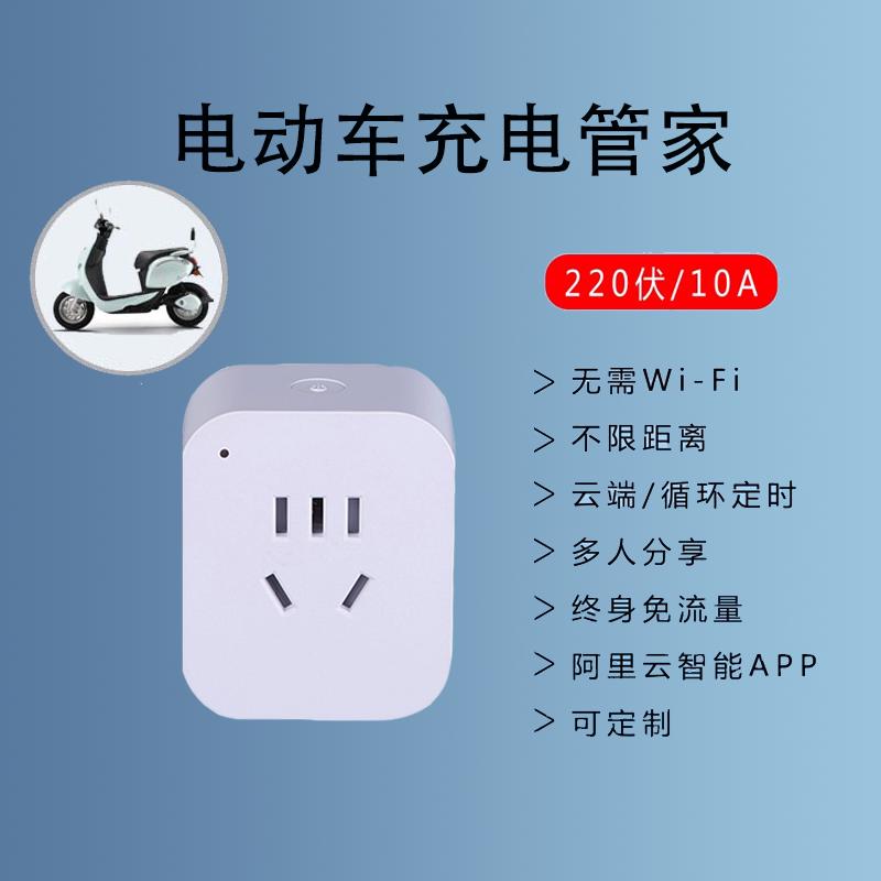 4G智能插座电动车防过充热水器开关电源定时控制器手机远程控制