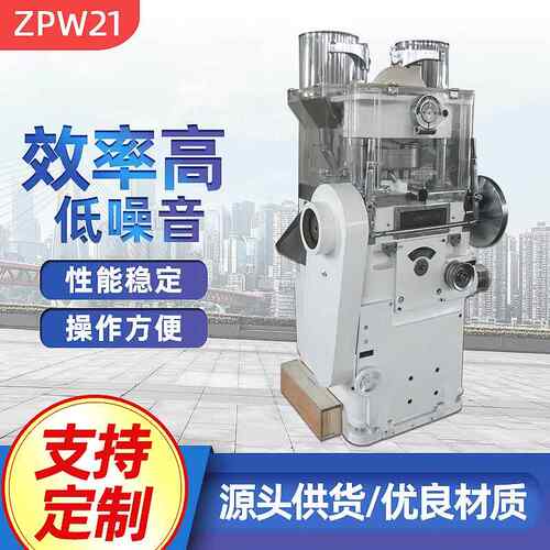 ZPW21美术粉饼压片机旋转式多功能压片机智能压片制片机