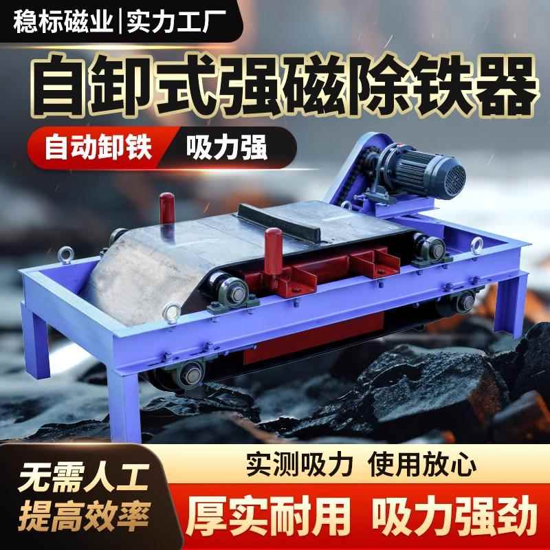 输送带悬挂自卸式强磁除铁器输送带超强自动吸铁器高强力磁铁电磁