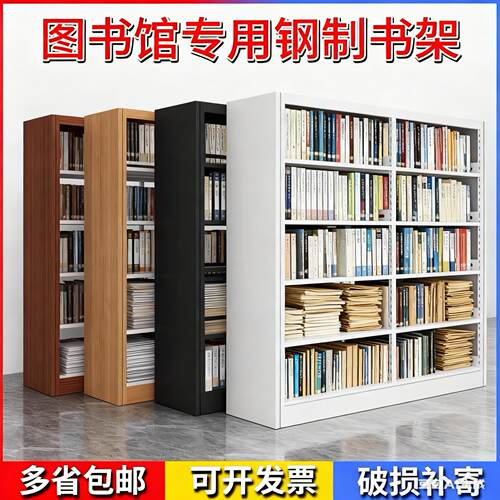 图书馆书架书店钢制书架档案架阅览室资料架凭证文件架密集架货架