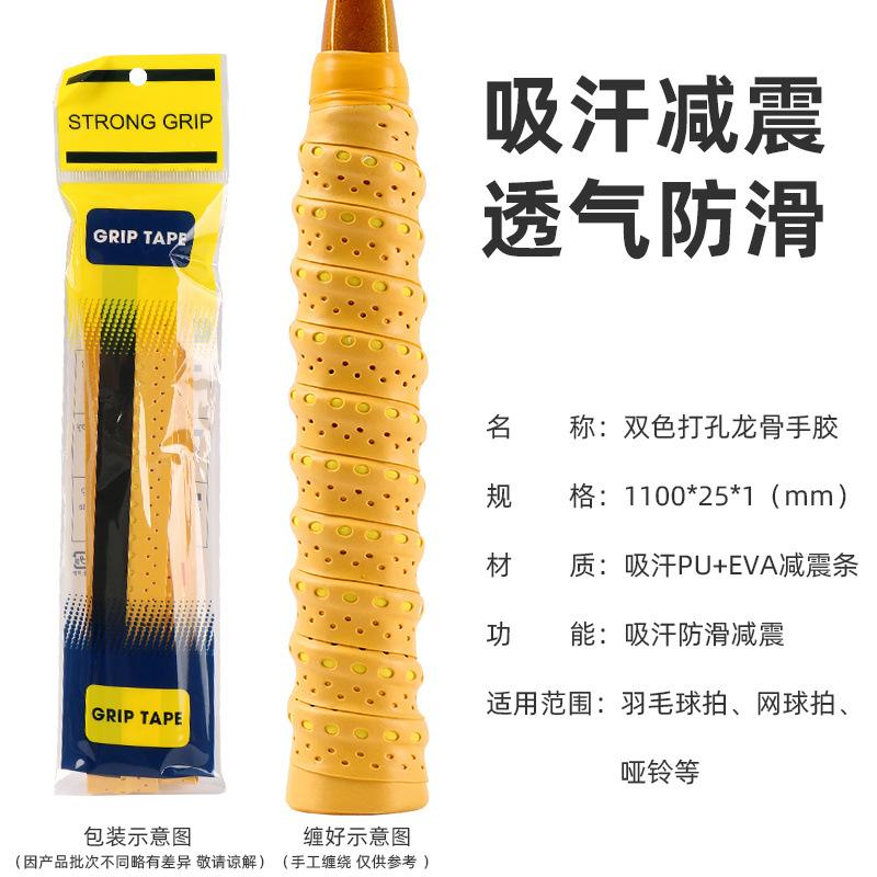 羽毛球拍网球拍龙骨防滑吸汗带