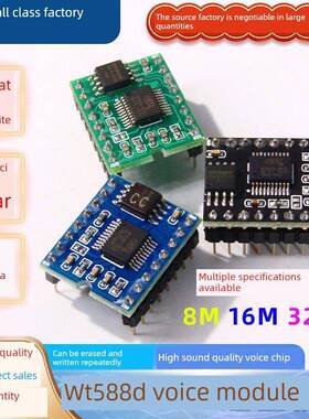 WT588D语音模块语音芯片 可反覆擦写 高音质语音下载8M/16M/32M