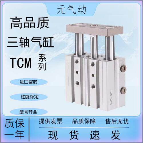 严选品牌三轴三杆气缸TCM12X16X20X25X30X32X40X50X63X75X100X125