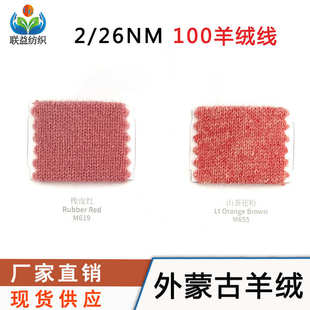 针织 秋冬季 毛线 纯羊绒线 机织 26支100羊绒纱线 外蒙古羊绒