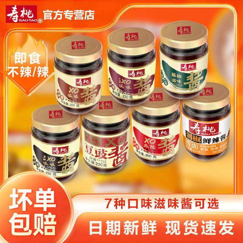 正宗寿桃牌XO滋味酱220g拌面 面牛肉酱下饭菜海鲜即食蘸酱调味酱