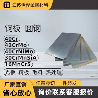 42CrMo钢板光板40Cr调质精板Q345B毛料零切40CrNiMoA圆棒65Mn圆钢