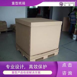 箱防水防潮大件物品吨箱 重型纸箱厂家特大特硬机械零件可折叠包装
