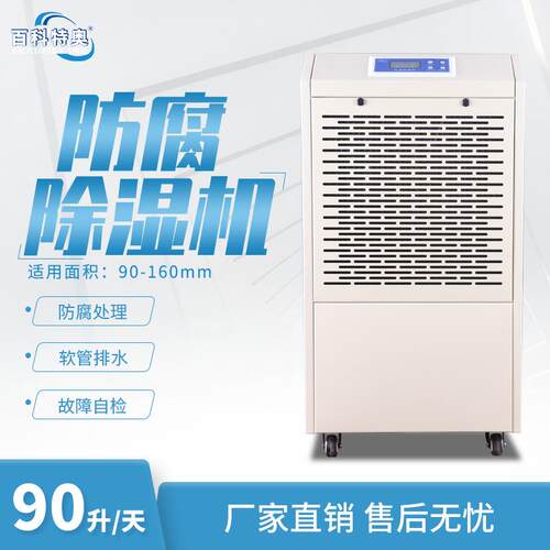 百科特奥工业防腐除湿机泳池木材烟草库防腐蚀抽湿机