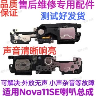 AL00 喇叭振铃听筒手机扬声器响铃 BON 适用于华为nova11SE喇叭