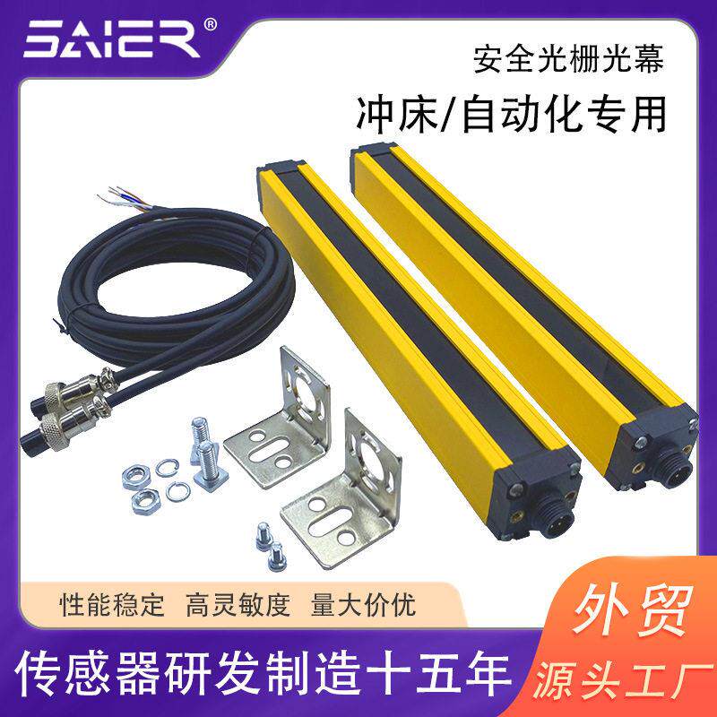 冲床自动化安全光栅光幕红外对射传感器身体保护0.3-10M检测距离