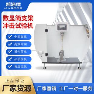 简支梁摆锤冲击试验机陶瓷塑料钢化玻璃强度实验机悬简组合试验机