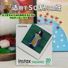 富士拍立得免洗相纸sq相纸方形相纸宽幅富士康冲洗拍得立sq1彩虹