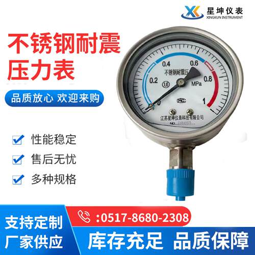 不锈钢耐震压力表0-1.6mpa气压水压表液表压油压力表