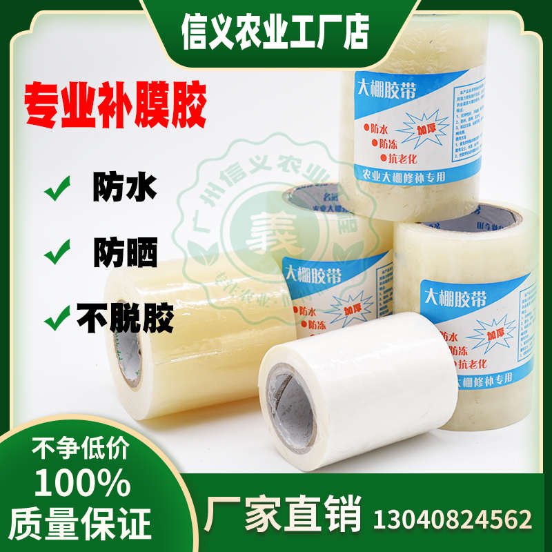 大棚膜修补专用胶带胶布透明防水防晒修复胶纸补漏洞