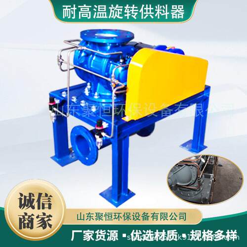 聚恒SR-120耐温气力输送设备给料机旋转供料器吸料机提升机