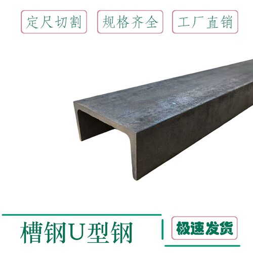 槽钢c型钢国标型材10号12号14号6号槽钢u型钢结构框架c型导轨钢梁