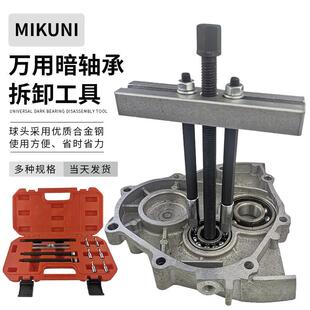 三爪内轴承装 卸久保玲收割拉马 卡滚珠槽拉马 万用暗轴承拆卸工具