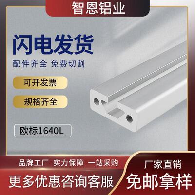 工业铝型材1640欧标导轨型材1640铝材1640铝型材滑轨型材靠尺型材