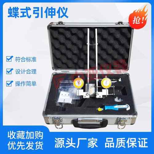 蝶式引伸仪DY-2蝶式引伸计蝶式引伸器引伸仪数显引伸计
