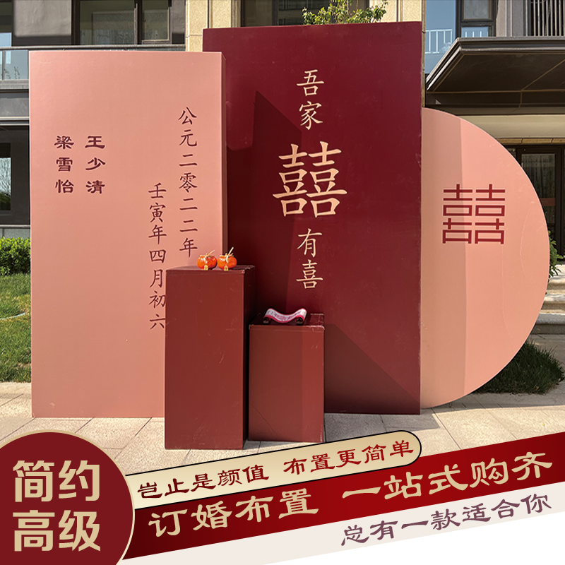 小众高级中式订婚宴布置装饰kt板定制订婚气球装扮用品套餐背景墙