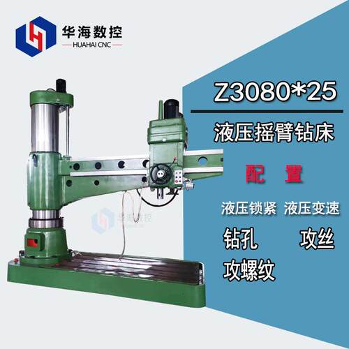 华海国际机床Z080X20全液压摇臂钻床购机用心服务