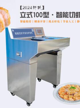 商用大虾开背机与自动拨虾去虾线机 立式100型厨房用大虾处理机
