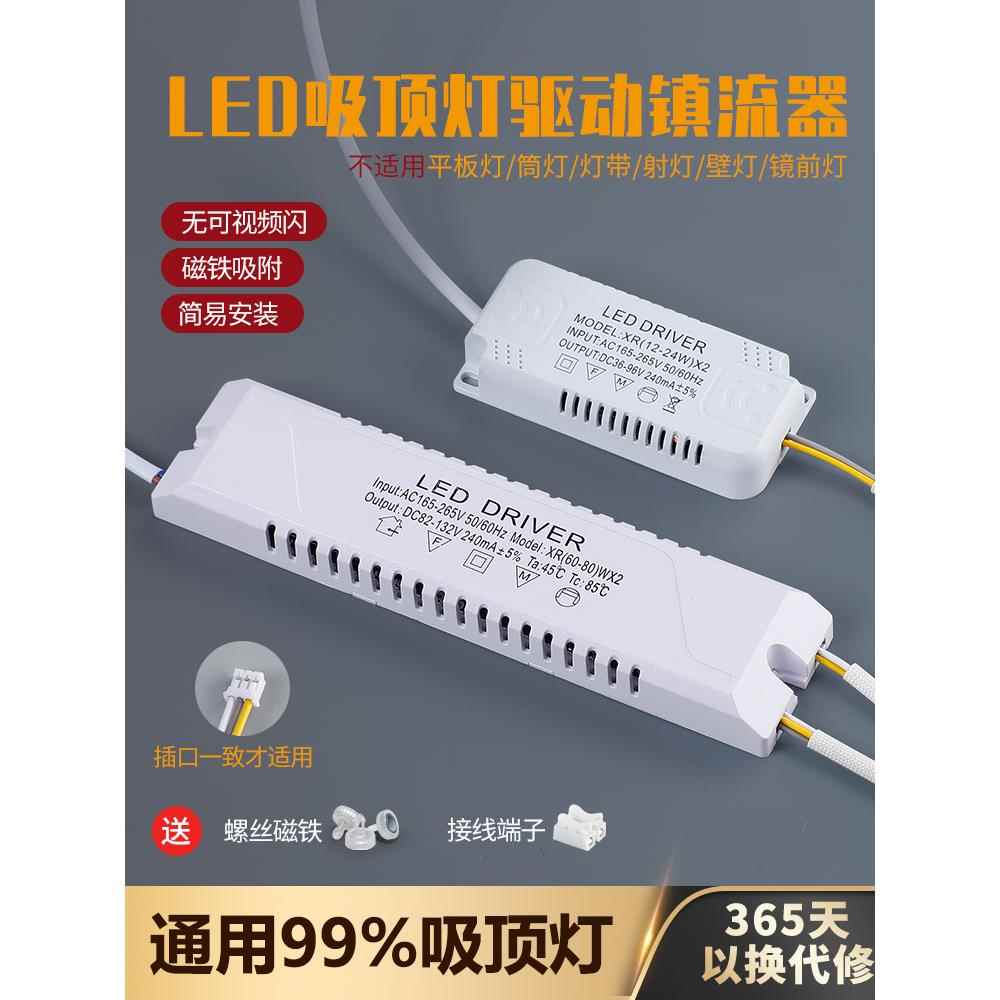 led吸顶灯风扇灯电源驱动镇流器三色变光分段恒流整流灯具变压器