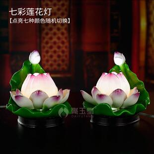 高档玉le佛d插电七彩供佛莲花灯长明陶瓷荷花灯前家用供堂奉摆戴