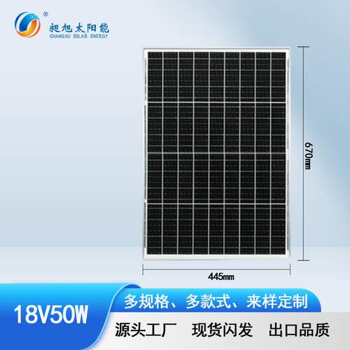 跨境50w单板晶硅阳能板18v50w光伏太组件太阳能电池板太能光伏1阳