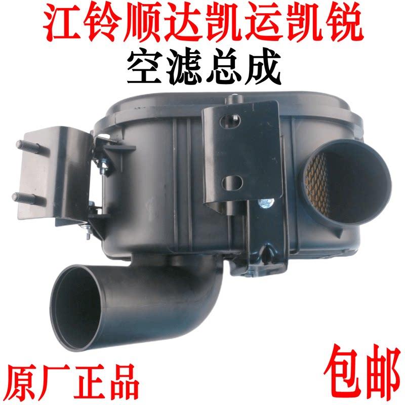 江铃顺达凯运凯锐空气滤芯总成空气滤芯外壳凯运空气滤芯壳空气滤