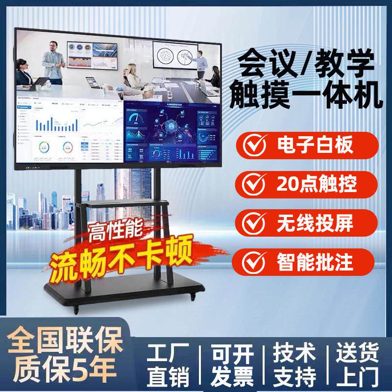 教学会议触摸屏一体机多媒体电子白板培训机构幼儿园教室电脑电视