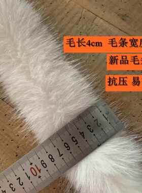 新款直销人造毛条仿狐狸毛宽帽条汉服棉服帽沿袖口白色假毛毛条