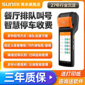 商米排队叫号机餐饮等位叫号器餐厅语音报号小型无线排队取票机麻