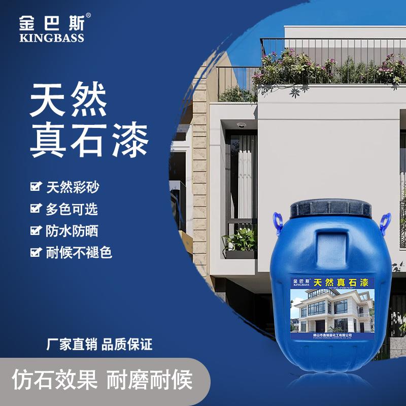 真石漆天然真石漆水性石漆涂料防水防晒仿大理石漆外墙真石漆