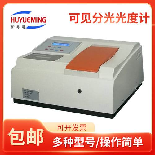 752紫外分光光度计UV-2202 上海752N紫外可见分光光度计