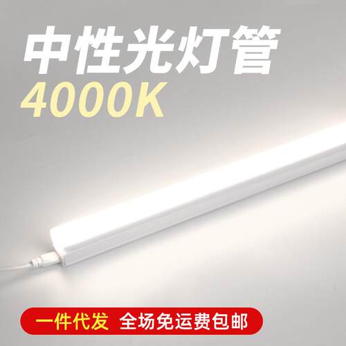 4000K中性光t5灯管灯带灯条长条led自然色温暖白服装店节能灯光管