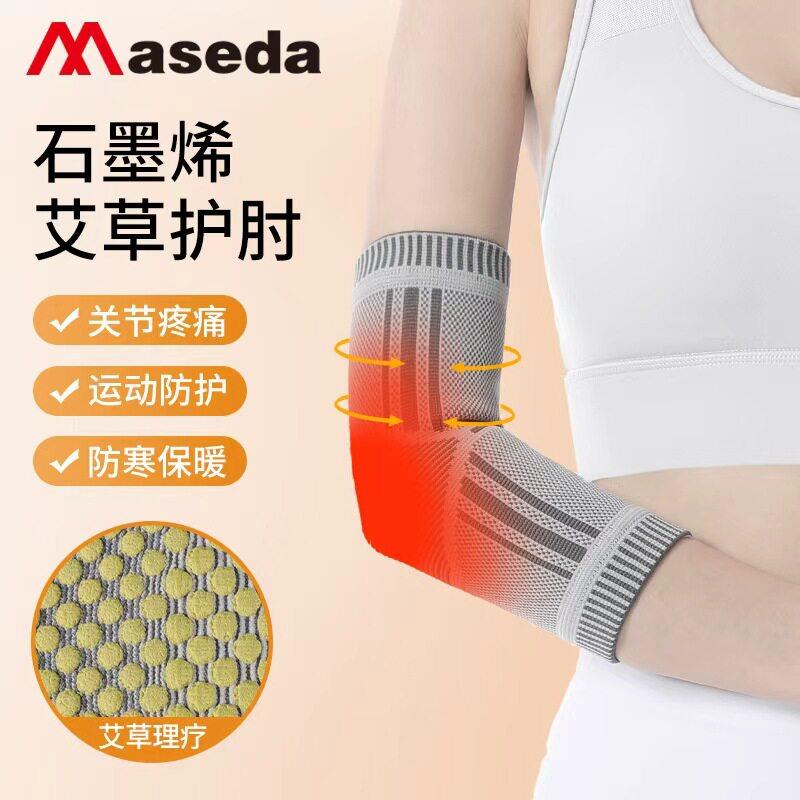 石墨烯护肘保暖关节健身热敷护臂腕手肘胳膊疼可定制艾灸护肘保暖