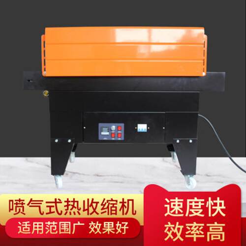 喷气式热收缩包装机自动内循环热收缩机化妆品文具热缩膜包装机