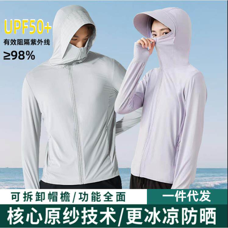 防晒衣女连帽冰丝防晒服男夏季户外透气防紫外线冰感钓鱼服薄外套