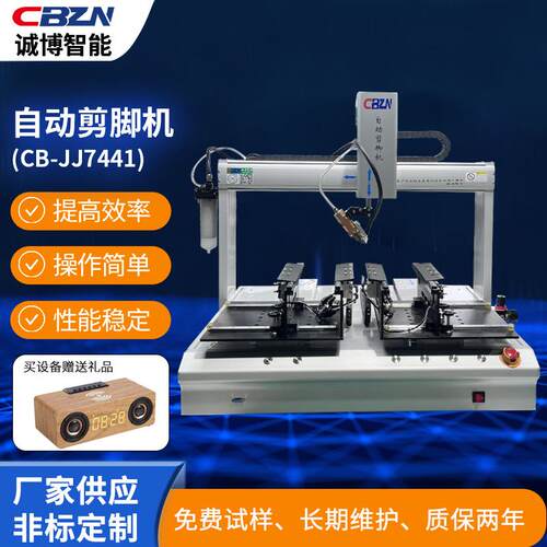 双工位自动剪脚机电子元件PCB线路板电感变压器插件剪脚机设备