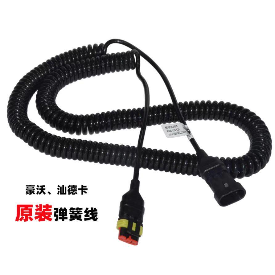 重汽豪沃汕德卡原车新款四路监控视频连接线三孔扁头螺旋线弹簧线